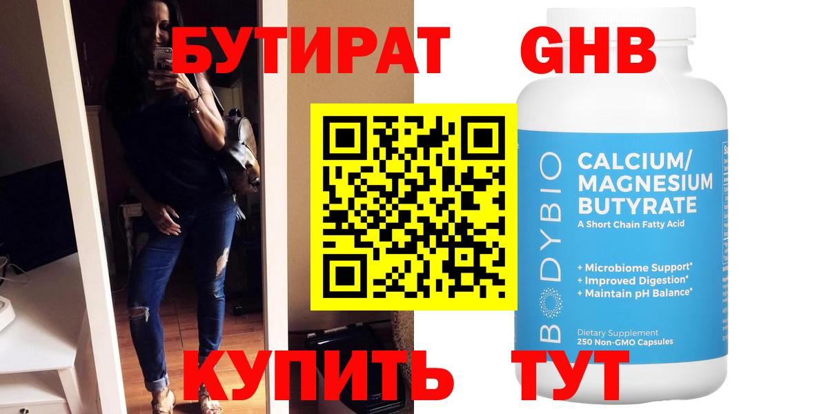 БУТИРАТ 99%  Вход с VPN  Кимры 