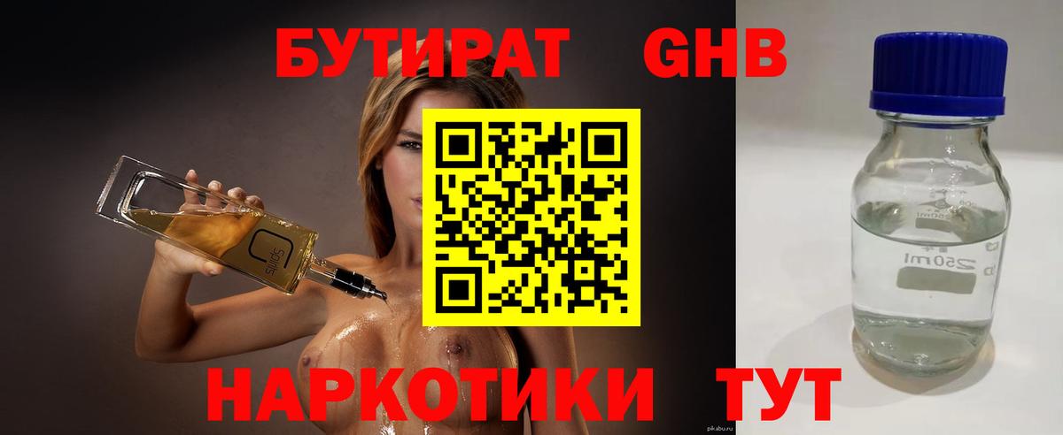 Бутират BDO Кимры
