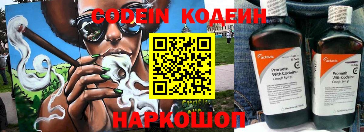 Codein напиток Lean (лин) Кимры