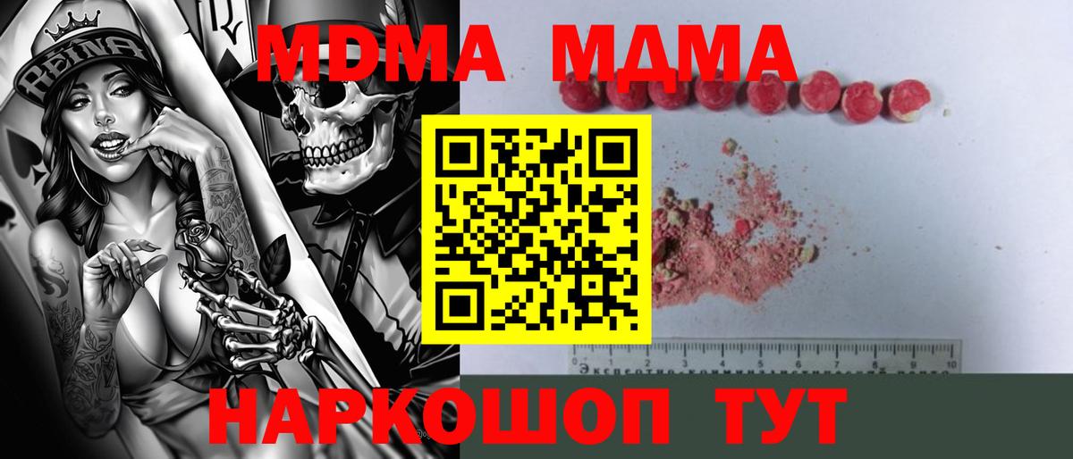 MDMA молли  Вход с VPN  Кимры 