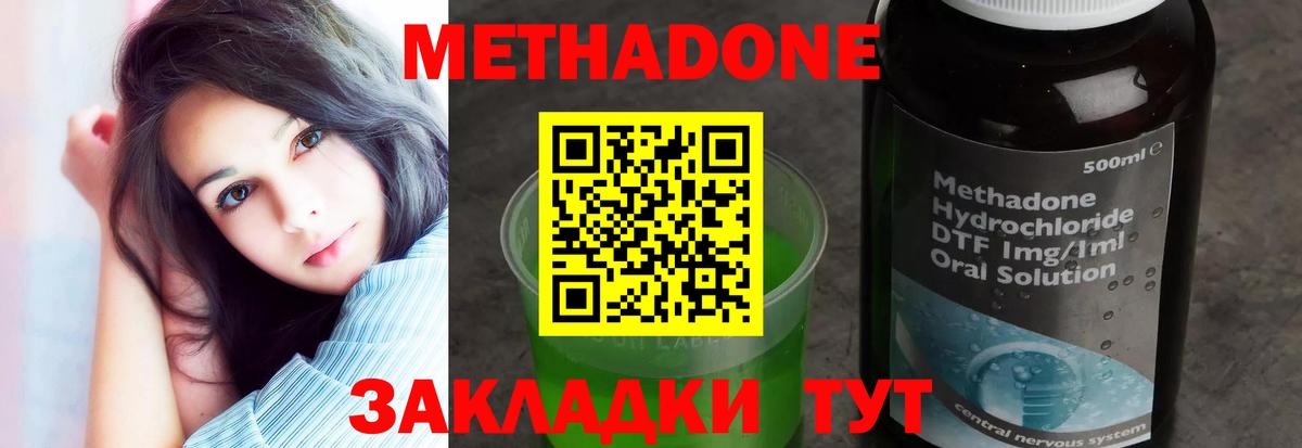 Кимры  МЕТАДОН methadone  Вход с VPN  Метадон белоснежный 